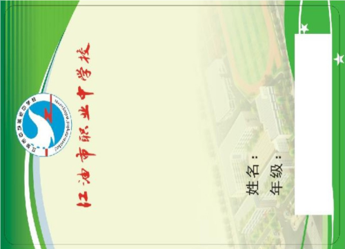江油市职业中学校