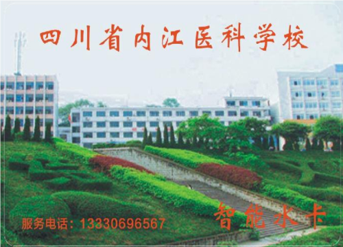 四川省内江医科学校
