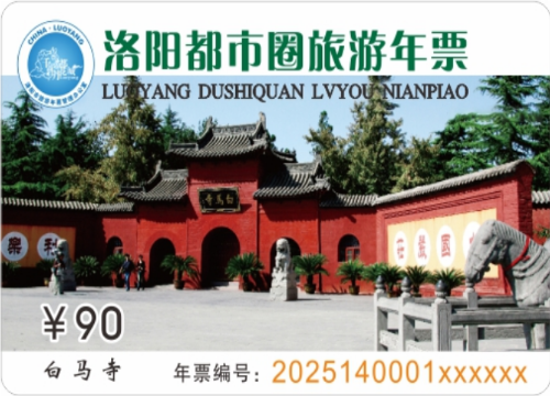 洛阳旅游年卡