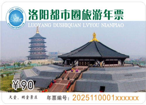洛阳旅游年卡