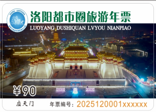 洛阳旅游年卡