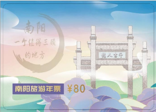南阳旅游年卡