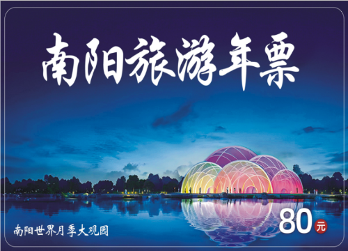 南阳旅游年卡