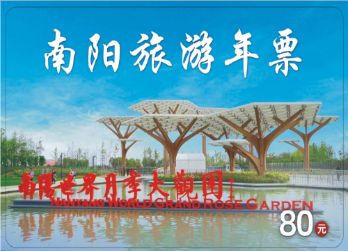 南阳旅游年卡