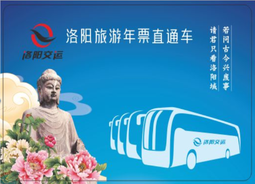 洛阳旅游年卡