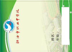 江油市职业中学校