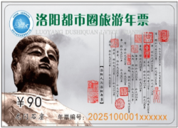 洛阳旅游年卡