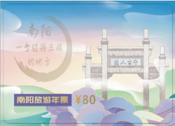 南阳旅游年卡
