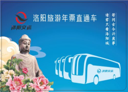 洛阳旅游年卡