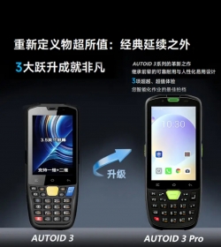 东集AUTOID 3P-X3P (HD)-2.0M8-12（4+64）