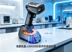 海康机器人IDH2000系列