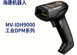 海康机器人MV-IDH9000系列