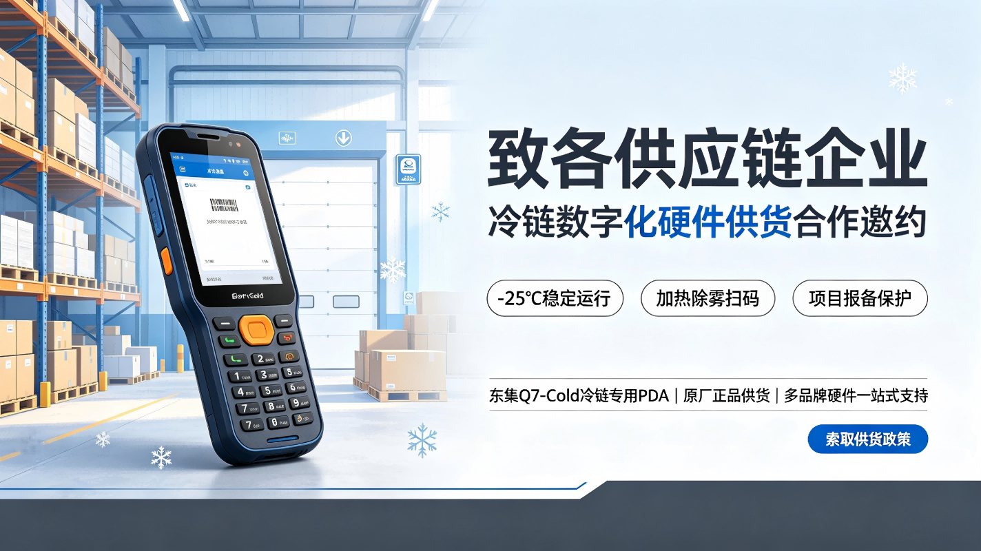 冷链数字化合作邀约(1).png