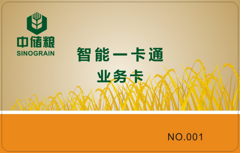 中储粮智能一卡通业务卡260508.png